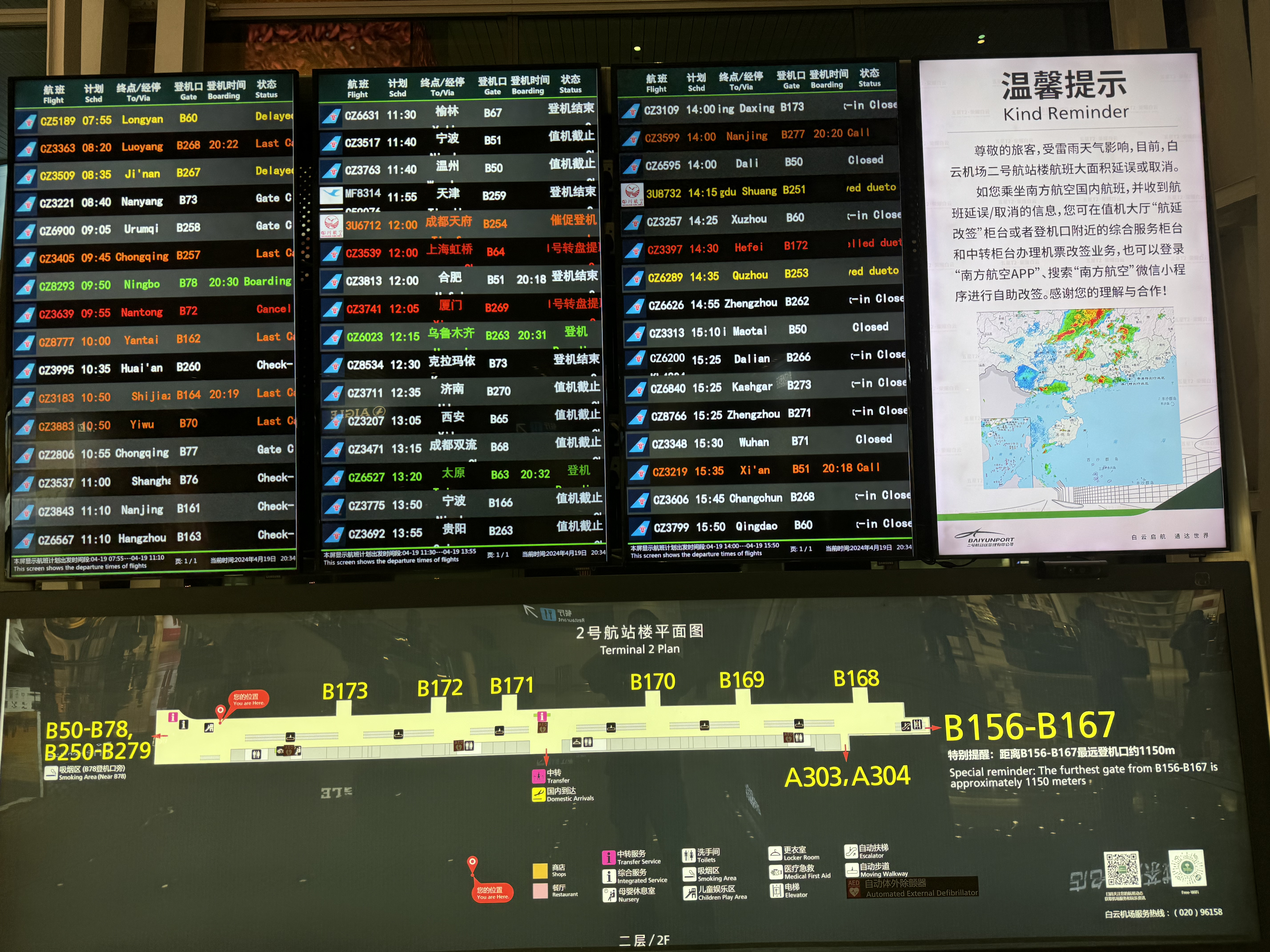 广州白云机场航班大面积延误 南航延误8小时后通告引发旅客质疑